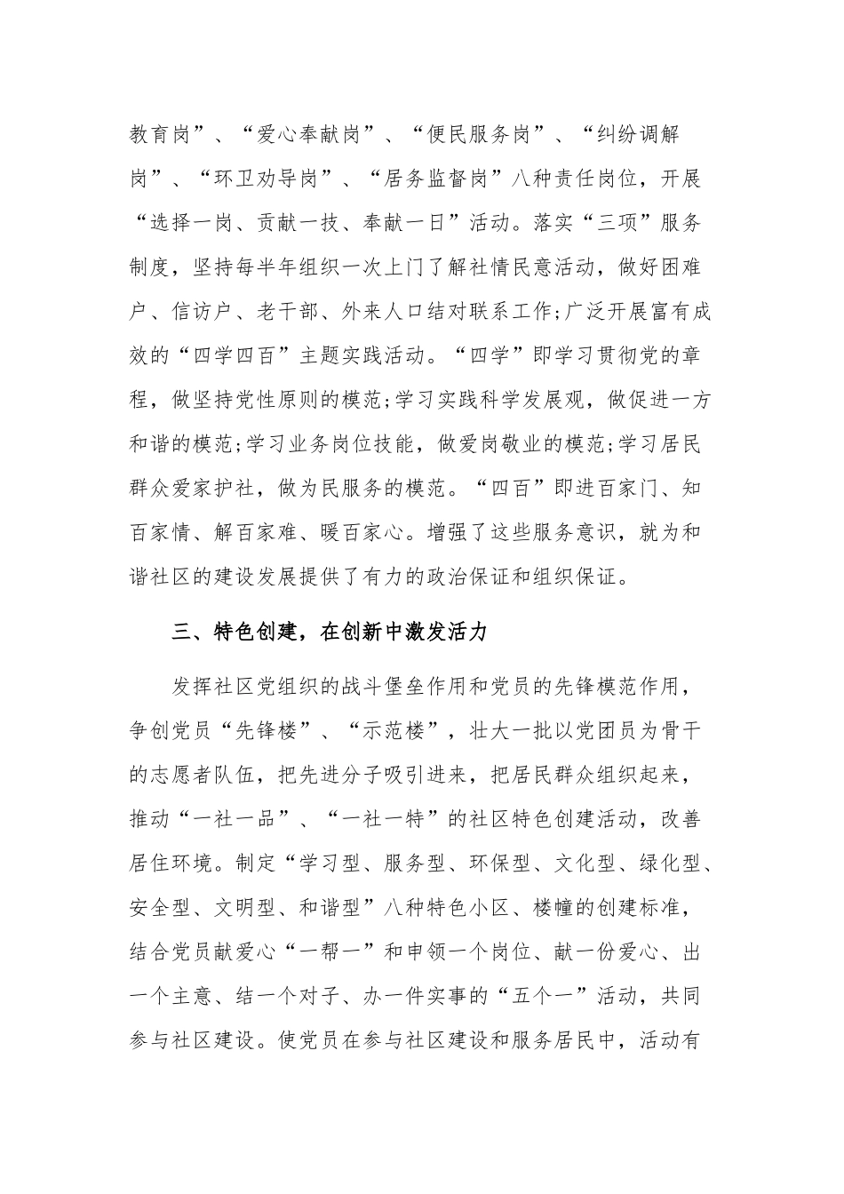 三篇2020社区党建工作亮点和计划范文.docx_第2页