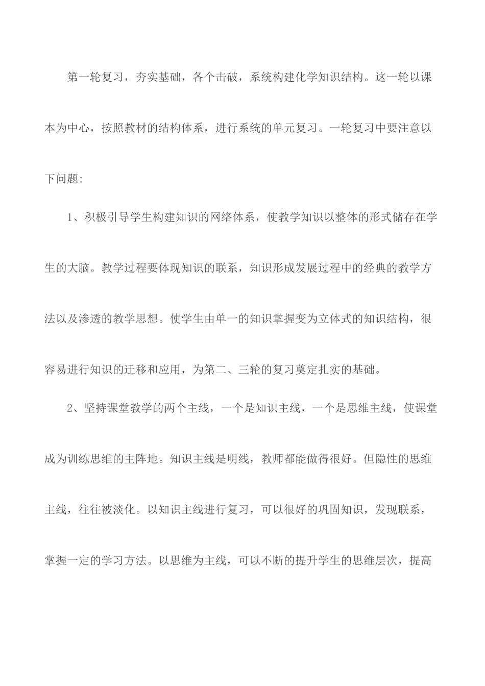 把握不同阶段的复课特点切实提高高三复课效益.docx_第2页