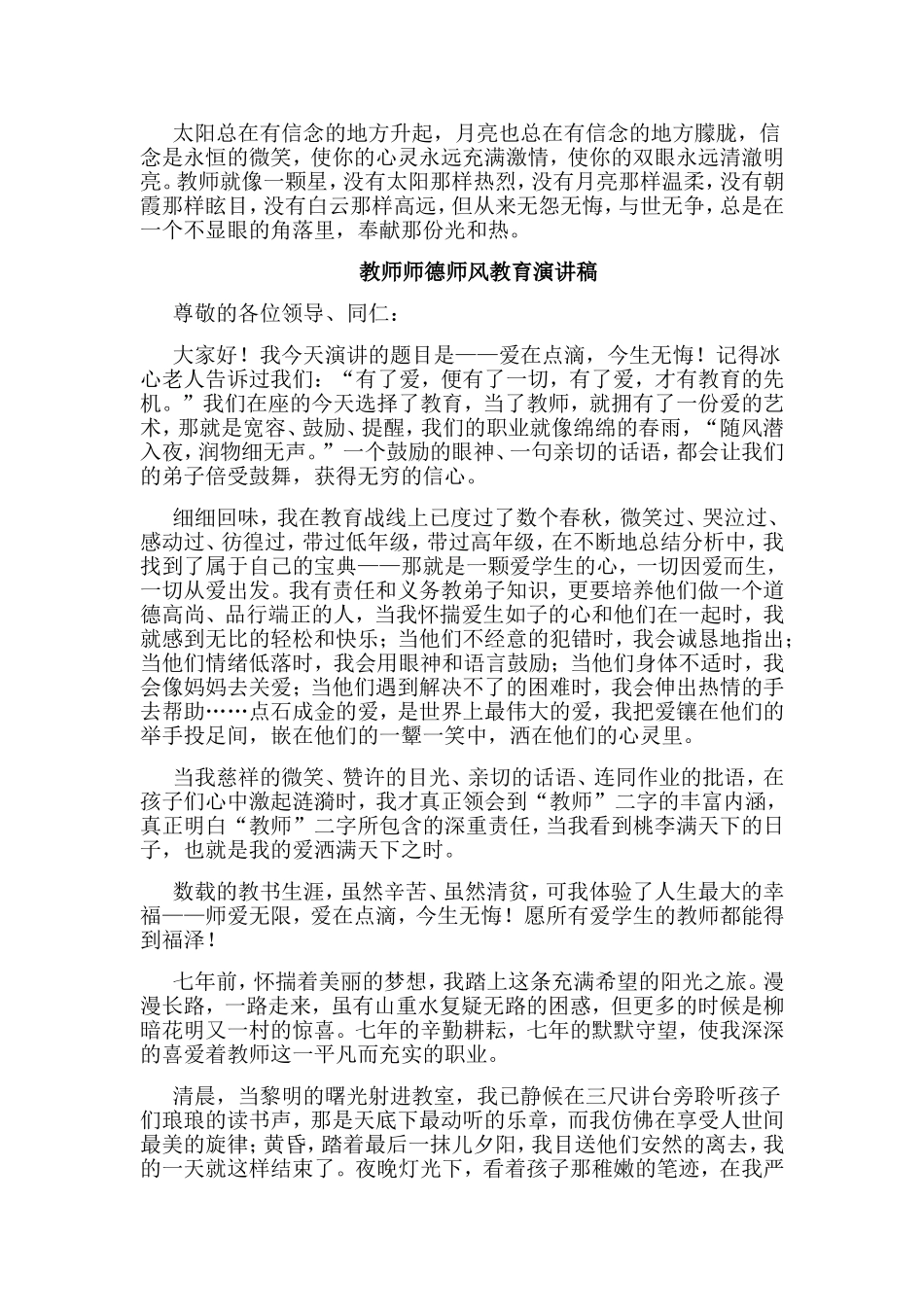 5篇教师师德师风教育演讲稿.doc_第2页