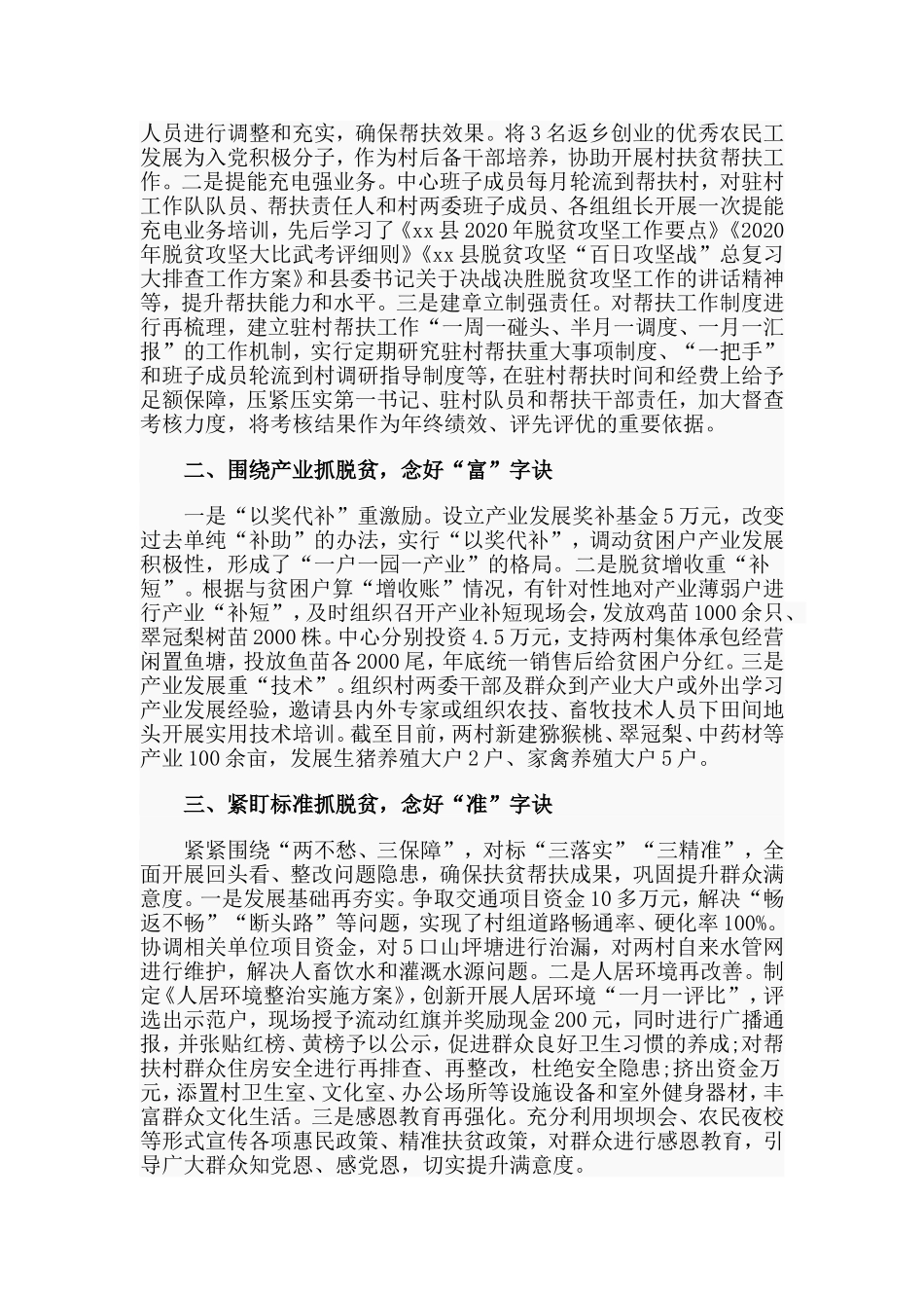 教师中层竞聘演讲稿与帮扶工作经验交流发言稿两篇.doc_第3页