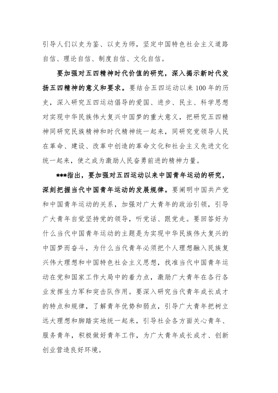 2020《绽放战疫青春•坚定制度自信》心得体会五篇.docx_第2页