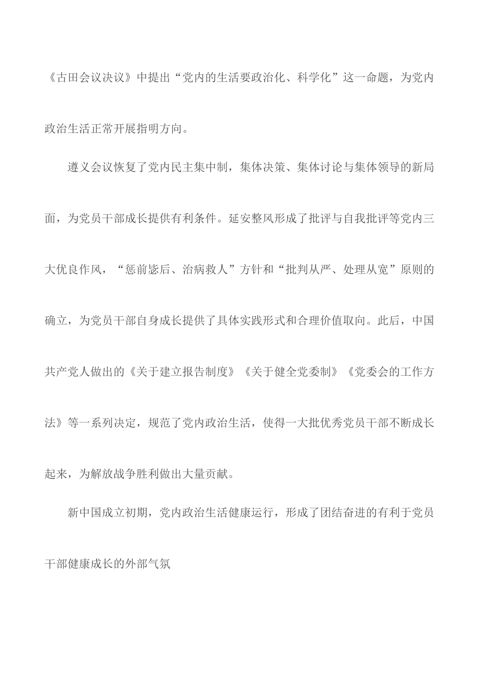 党员学习心得体会合集5篇.docx_第3页