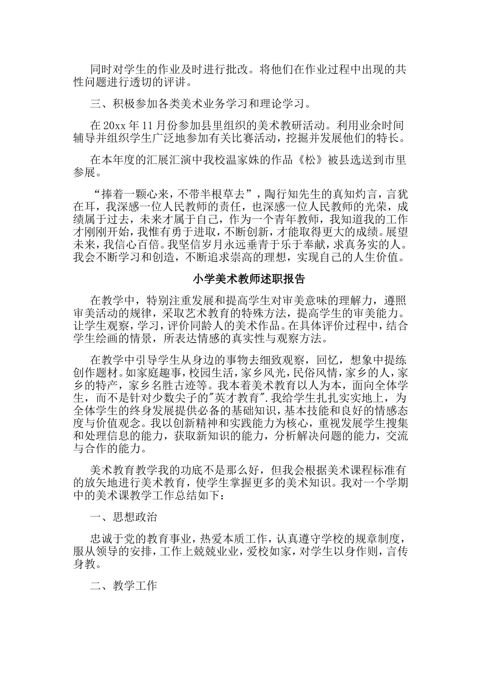 3篇小学美术教师述职报告.doc_第2页