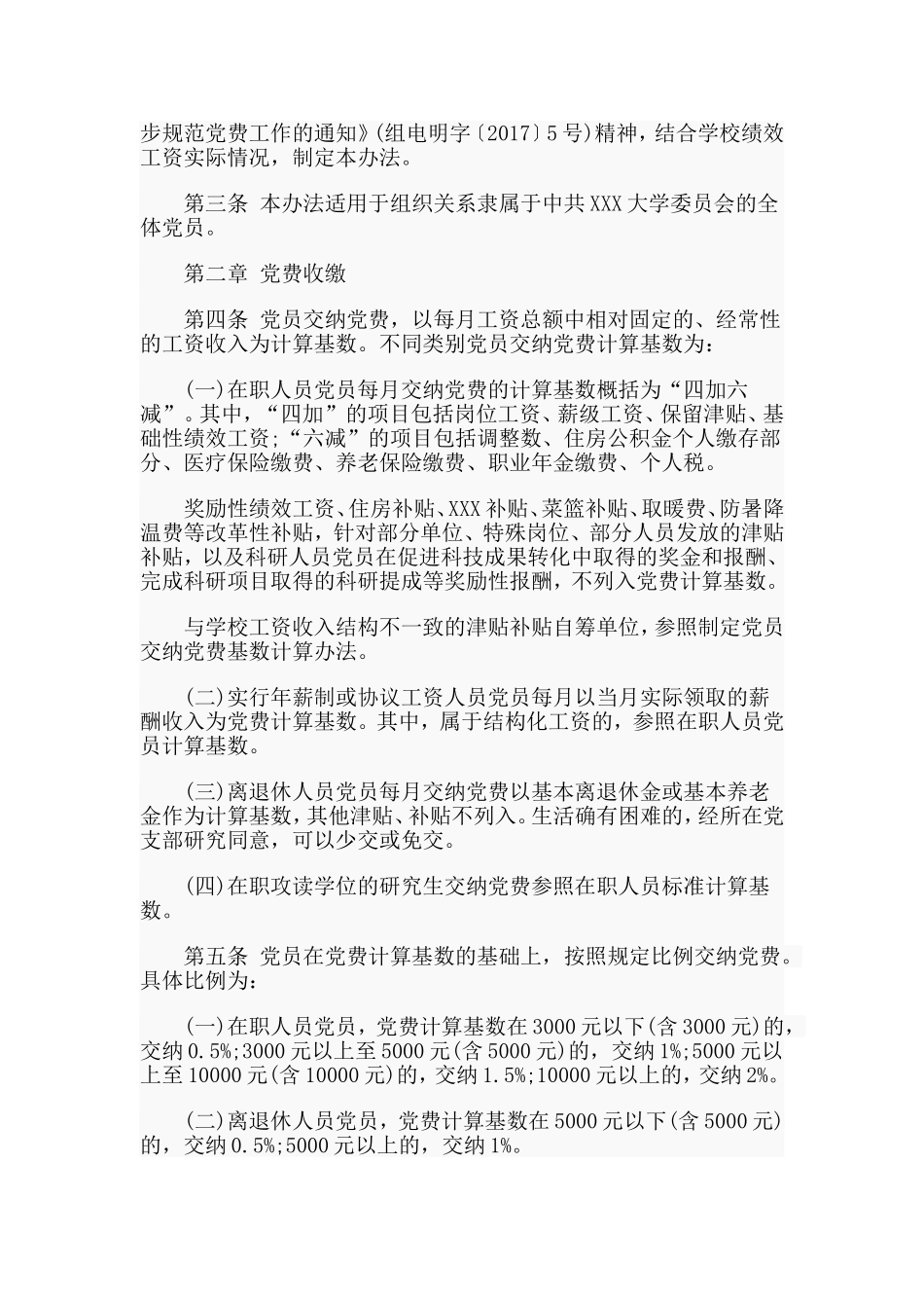 教师岗位竞聘述职报告与某大学党费收缴、使用和管理办法两篇.doc_第3页
