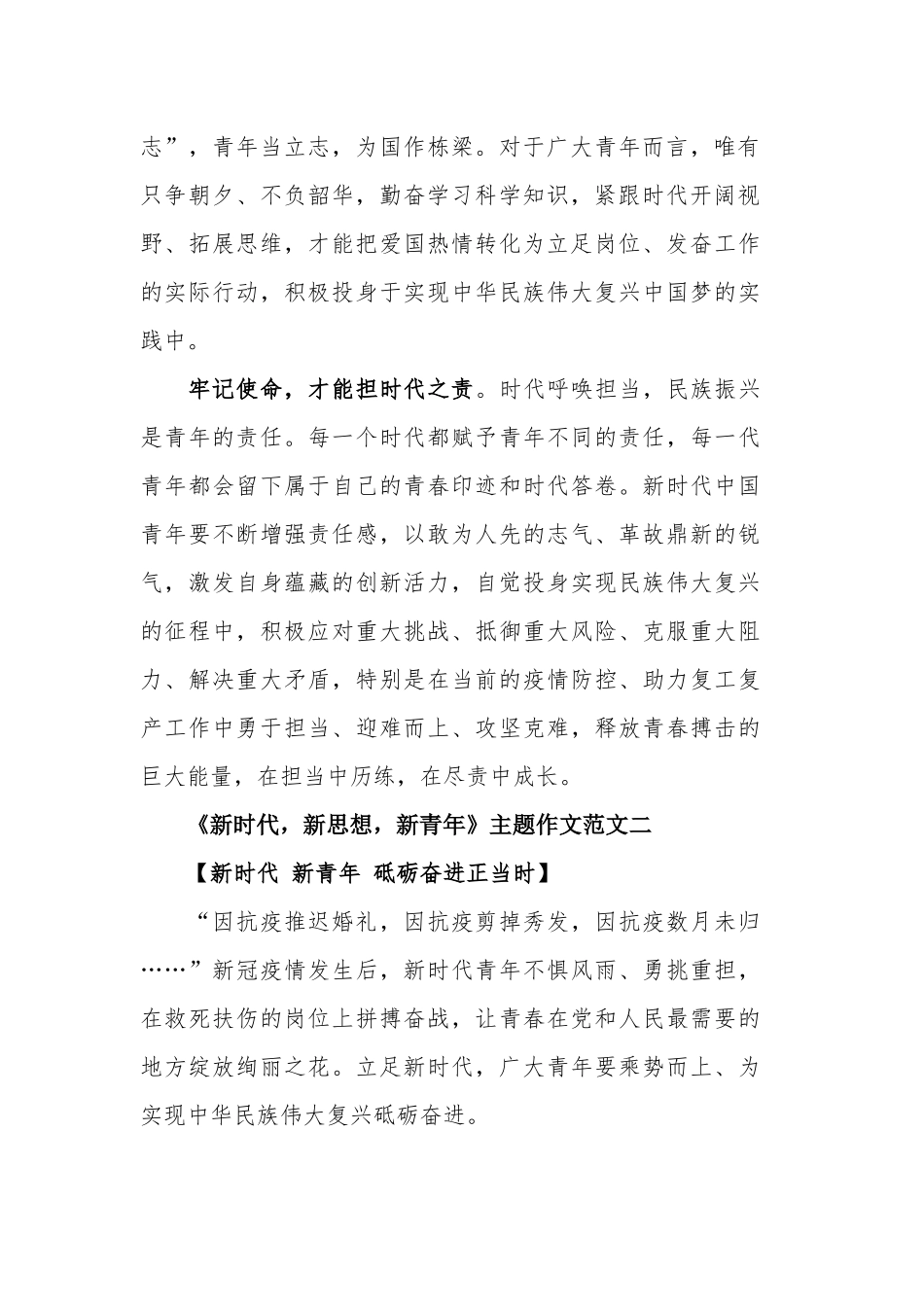 5篇2020《新时代新思想新青年》主题作文范文.docx_第2页
