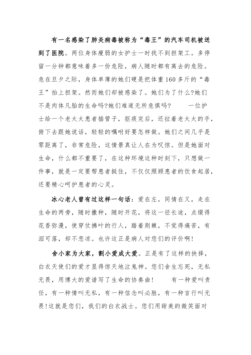 2020年写给白衣天使的一封信5则.docx_第2页