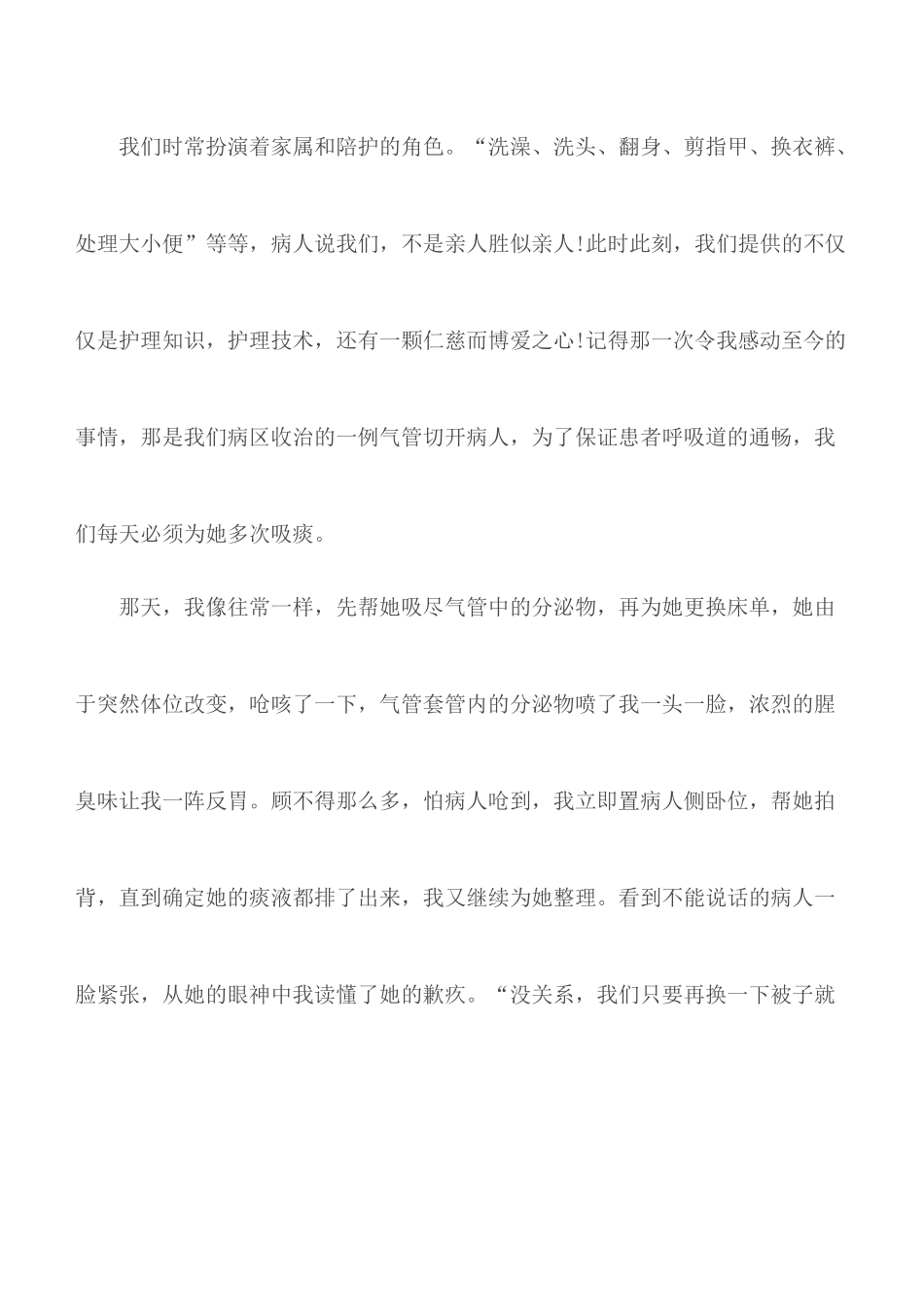 2020年护士节医院护士演讲稿范文合集5篇.docx_第3页