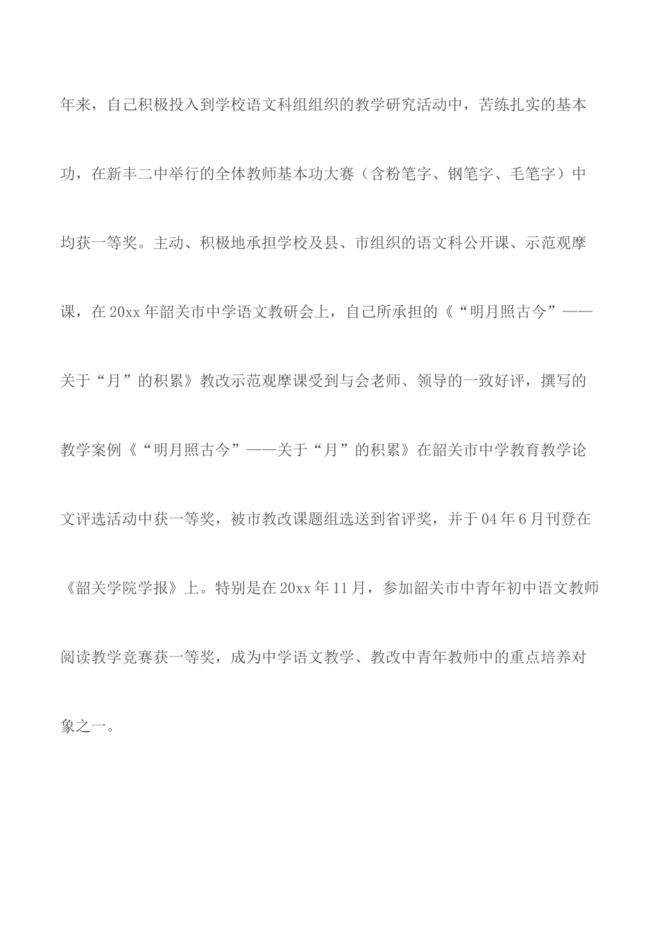 教师工作述职报告范文5篇.docx_第3页