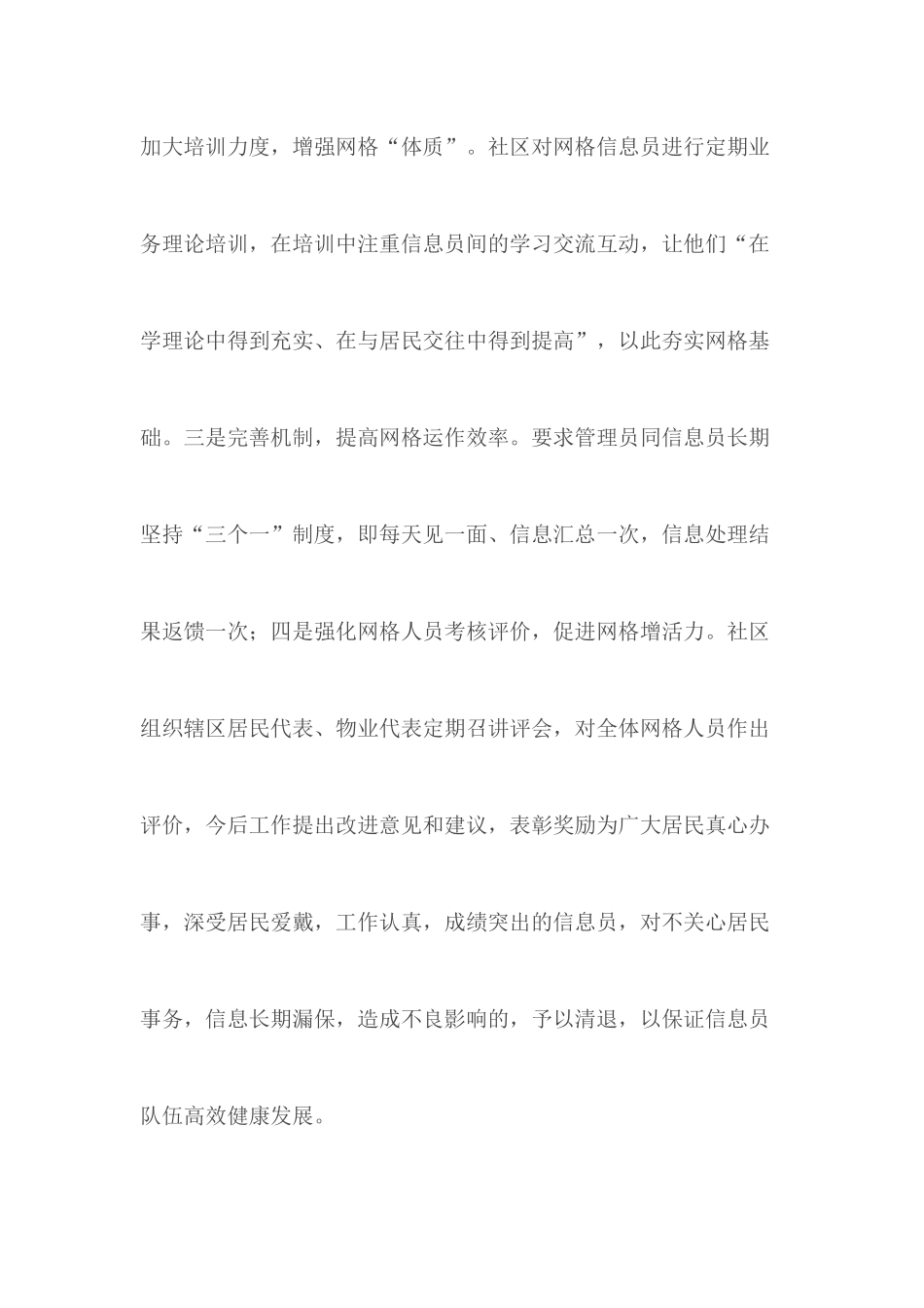 社区网格半年工作总结5篇.docx_第3页