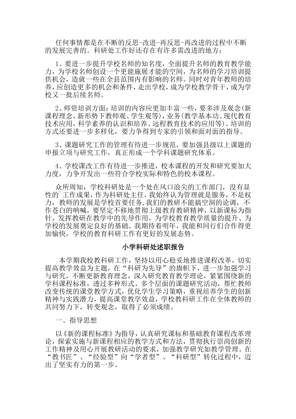 3篇小学科研处述职报告.doc_第3页