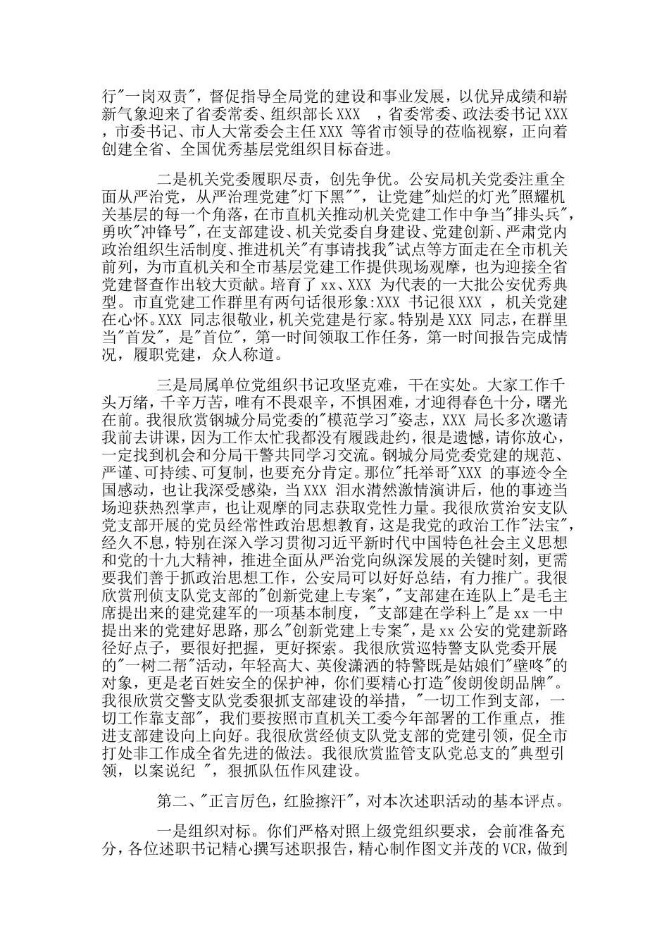 党组织书记履行党建工作述职评议会的讲话材料.doc_第2页