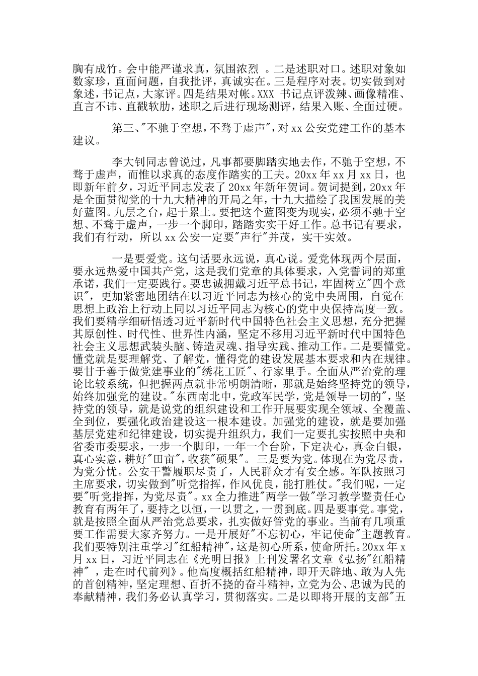 党组织书记履行党建工作述职评议会的讲话材料.doc_第3页