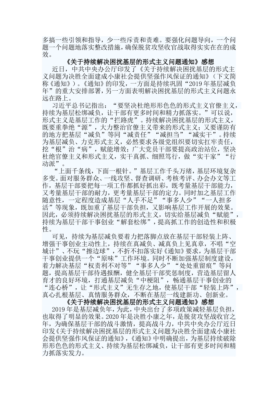 《关于持续解决困扰基层的形式主义问题通知》感想4篇.doc_第2页