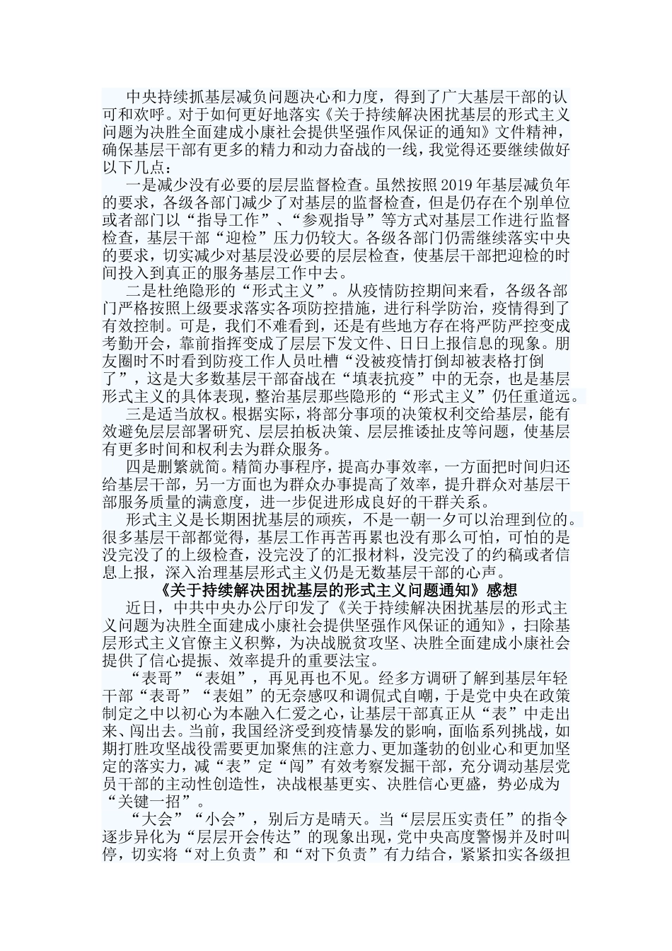 《关于持续解决困扰基层的形式主义问题通知》感想4篇.doc_第3页