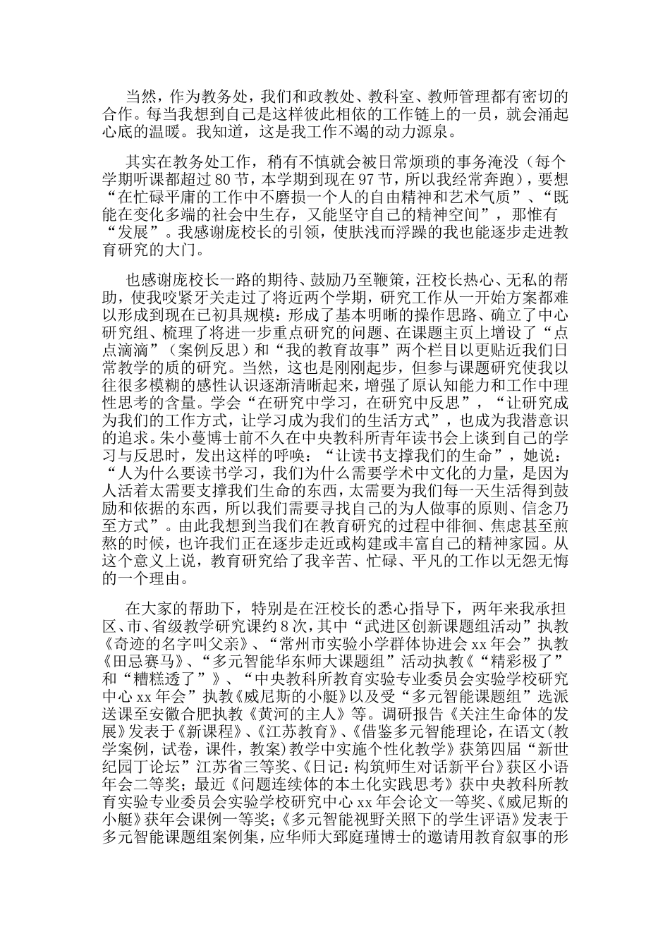 3篇小学部教务主任述职报告.doc_第3页