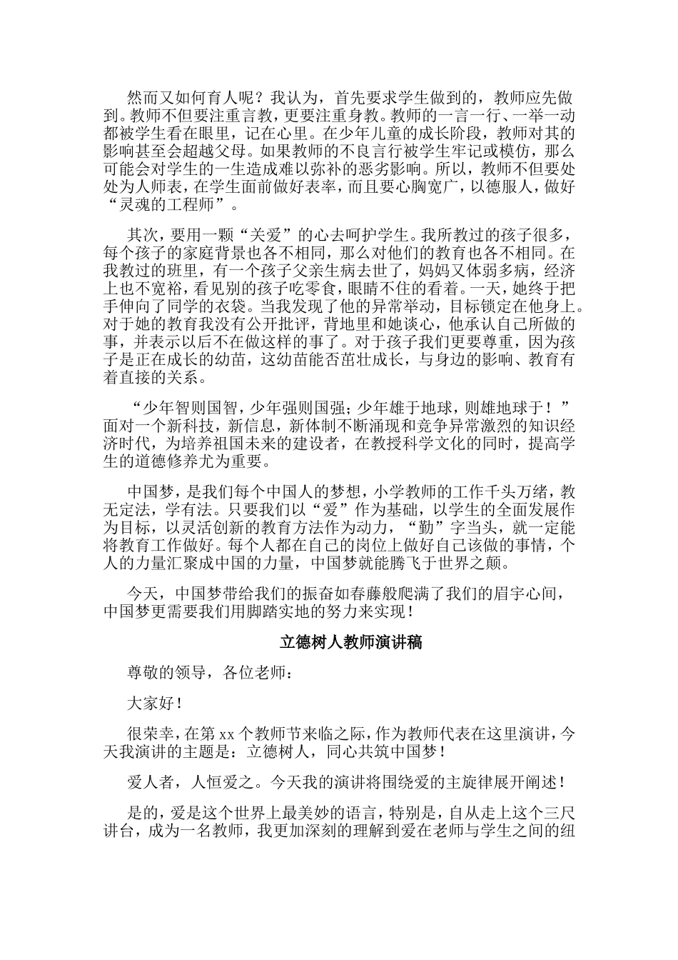 4篇立德树人教师演讲稿.doc_第3页