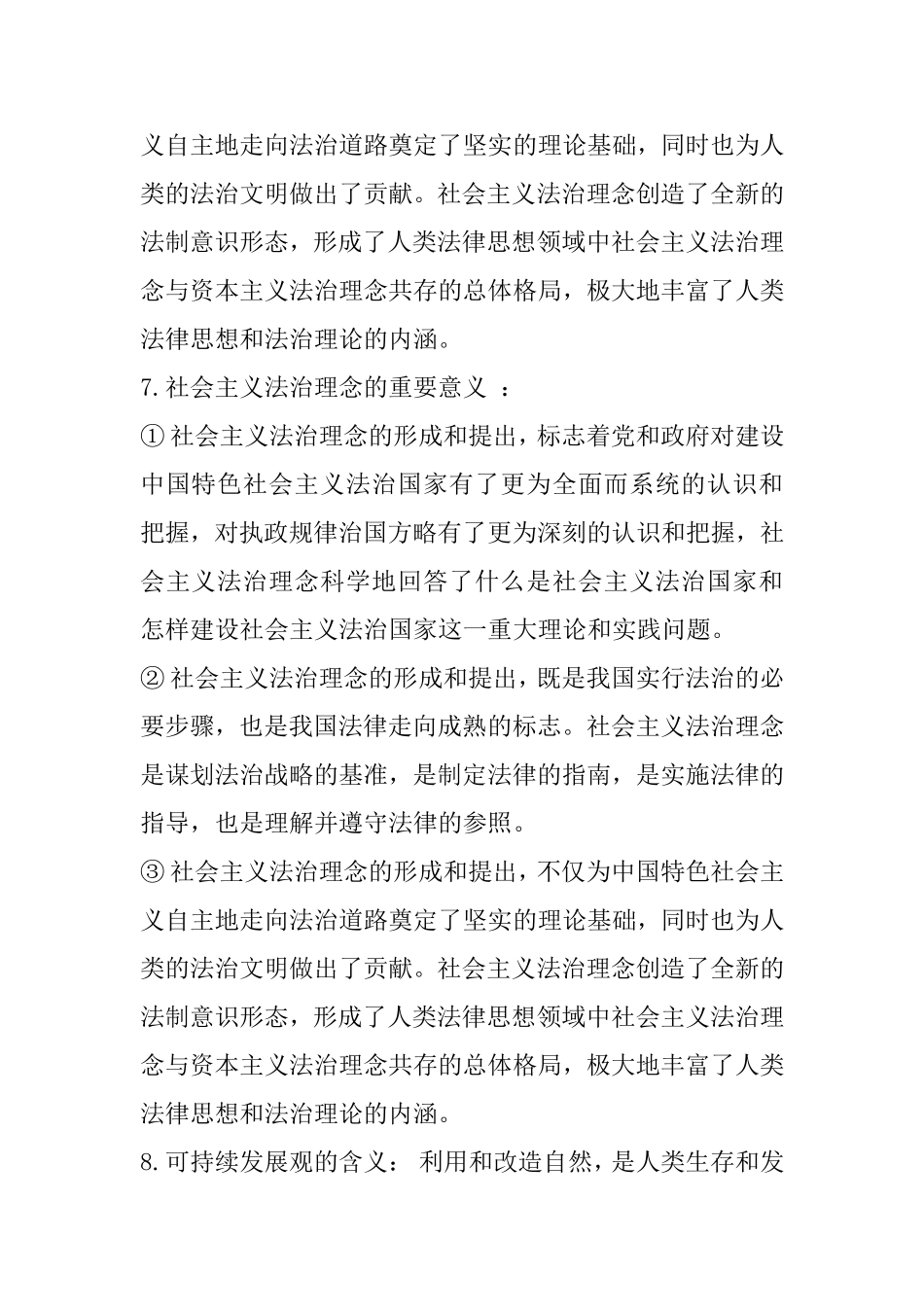 全国自考《思想道德修养与法律基础》高频考点.doc_第3页