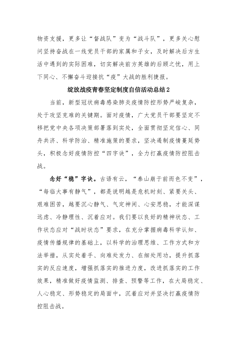 2020关于绽放战疫青春坚定制度自信活动总结5篇汇编.docx_第3页