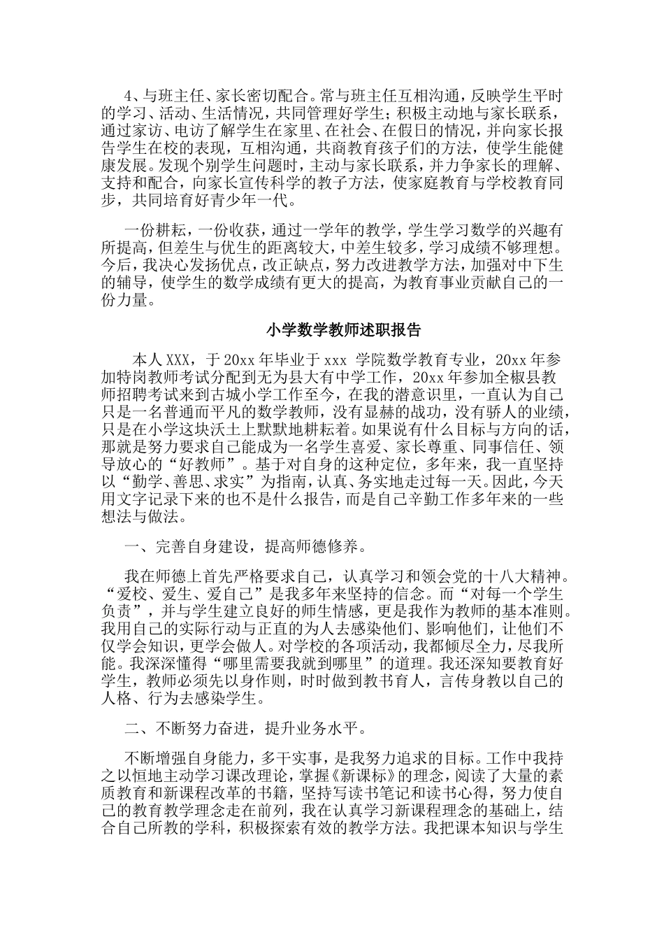 3篇小学数学教师述职报告.doc_第2页