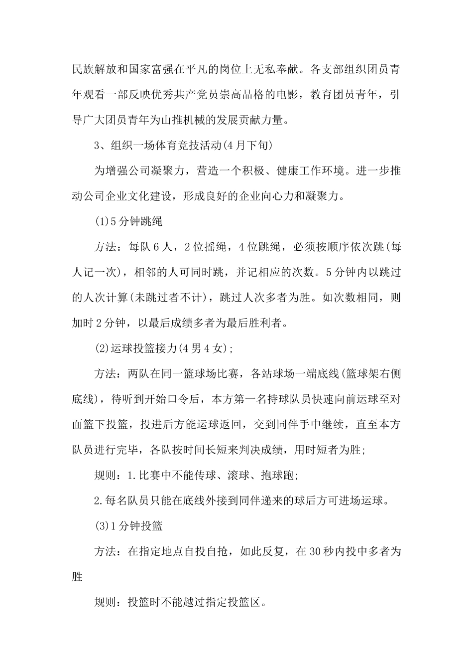 2020高中五四青年节主题活动方案5篇.docx_第2页
