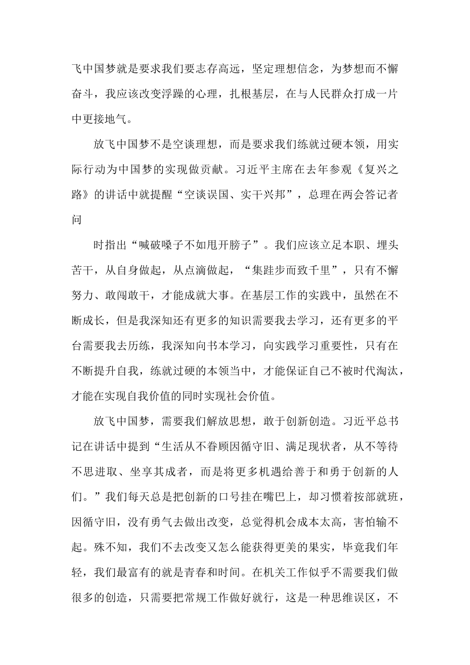 2020歌颂五四运动精神个人学习心得体会5篇精1.docx_第2页