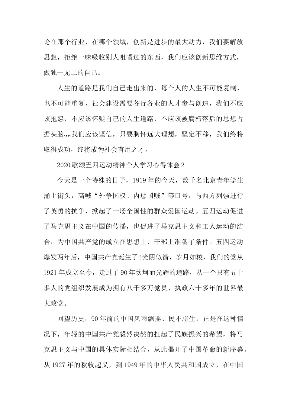 2020歌颂五四运动精神个人学习心得体会5篇精1.docx_第3页