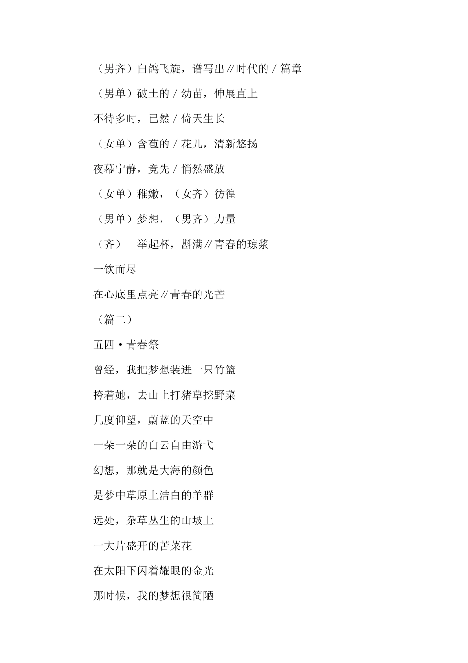 五四青年节诗歌（7篇）.docx_第2页