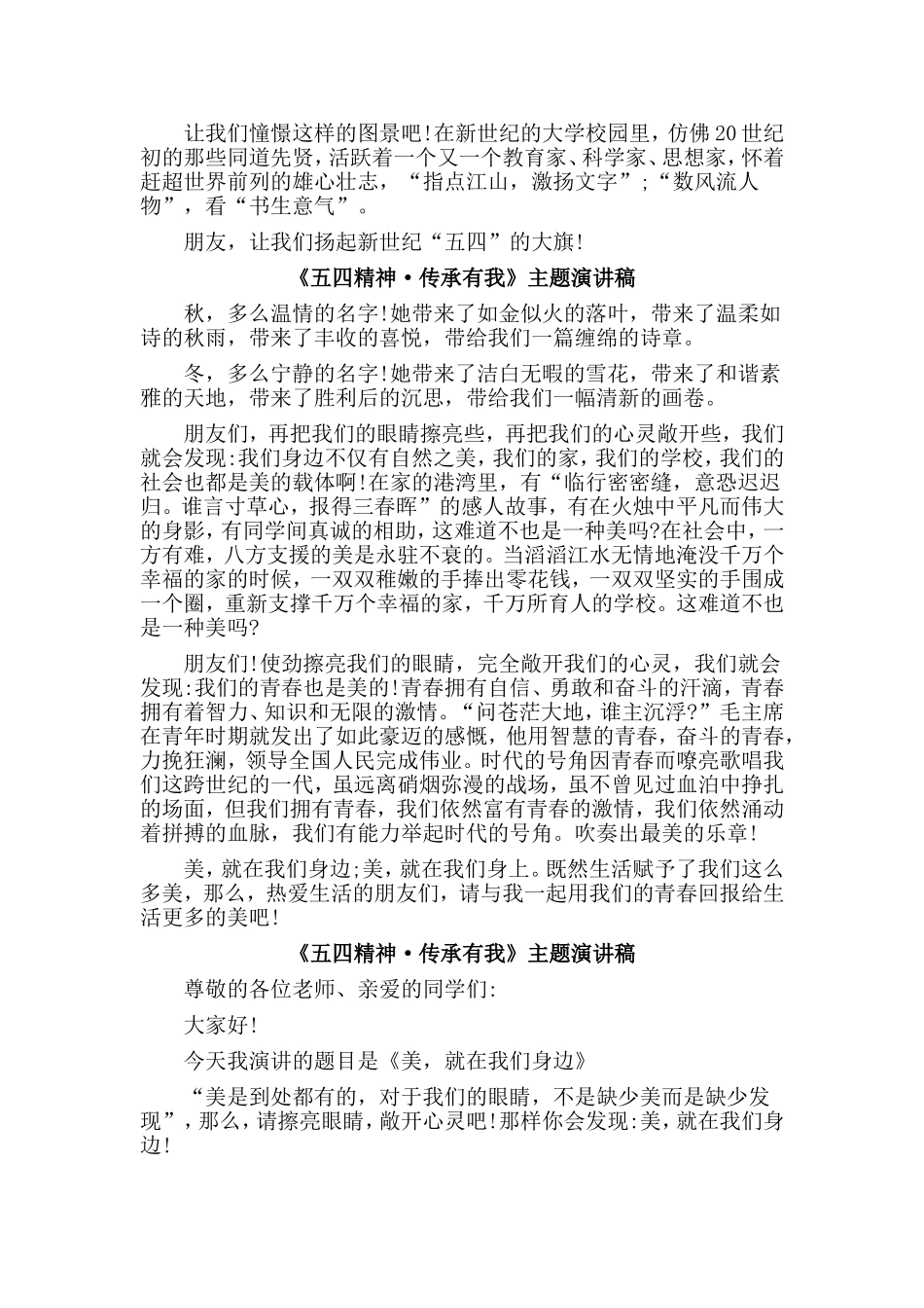 5篇《五四精神·传承有我》主题演讲稿.doc_第2页