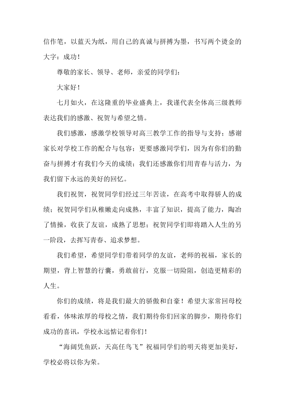 2020高三毕业典礼教师代表发言稿.docx_第3页