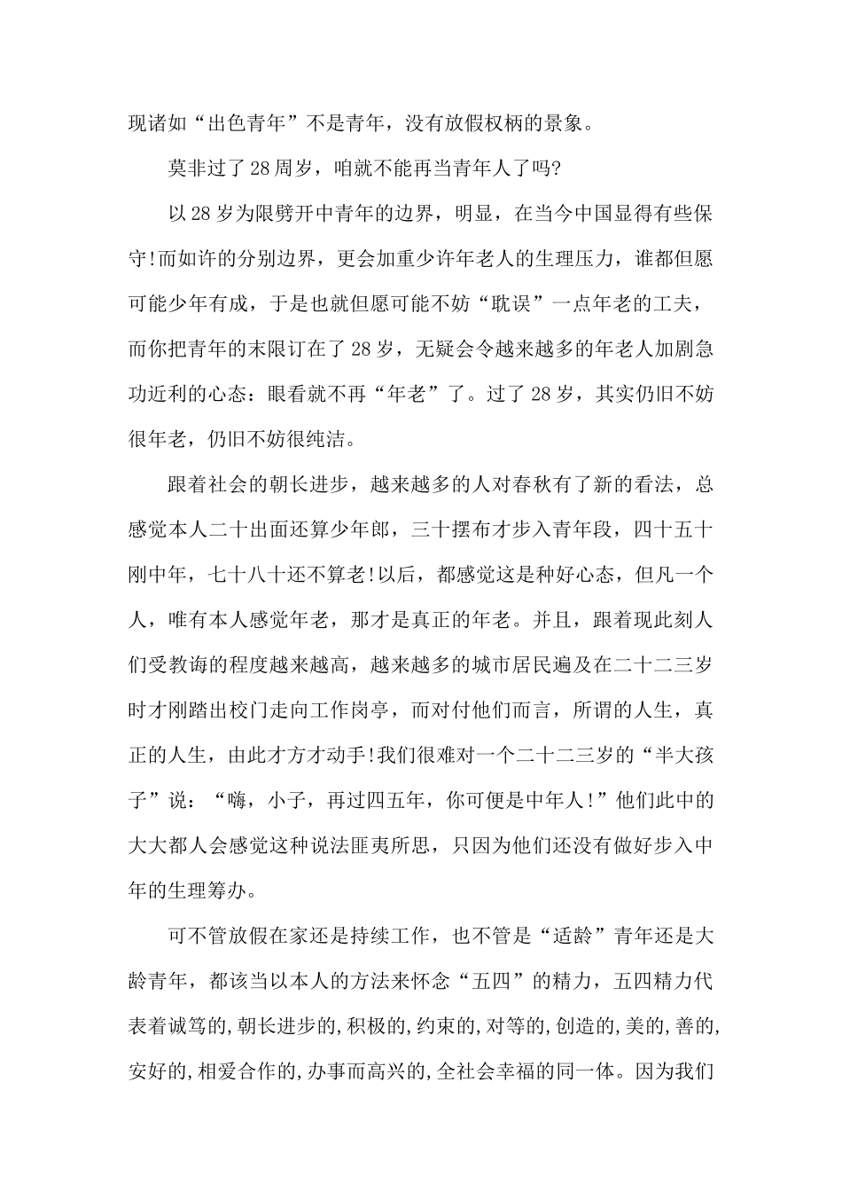 2020感悟五四精神心得体会5篇精选.docx_第2页