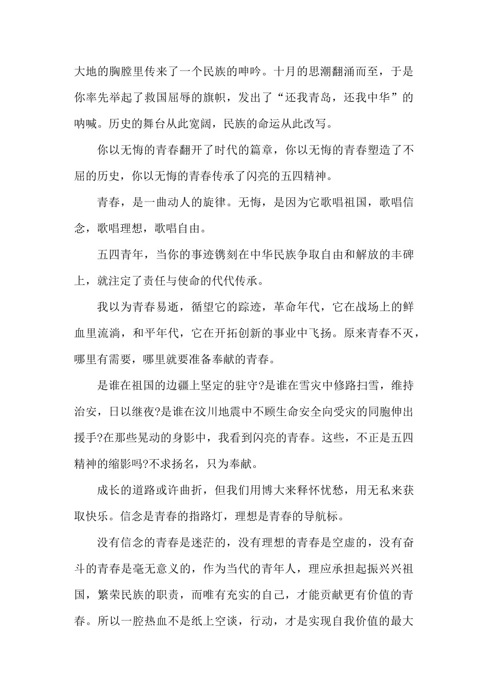 2020弘扬五四精神的征文优秀作文【5篇】.docx_第3页