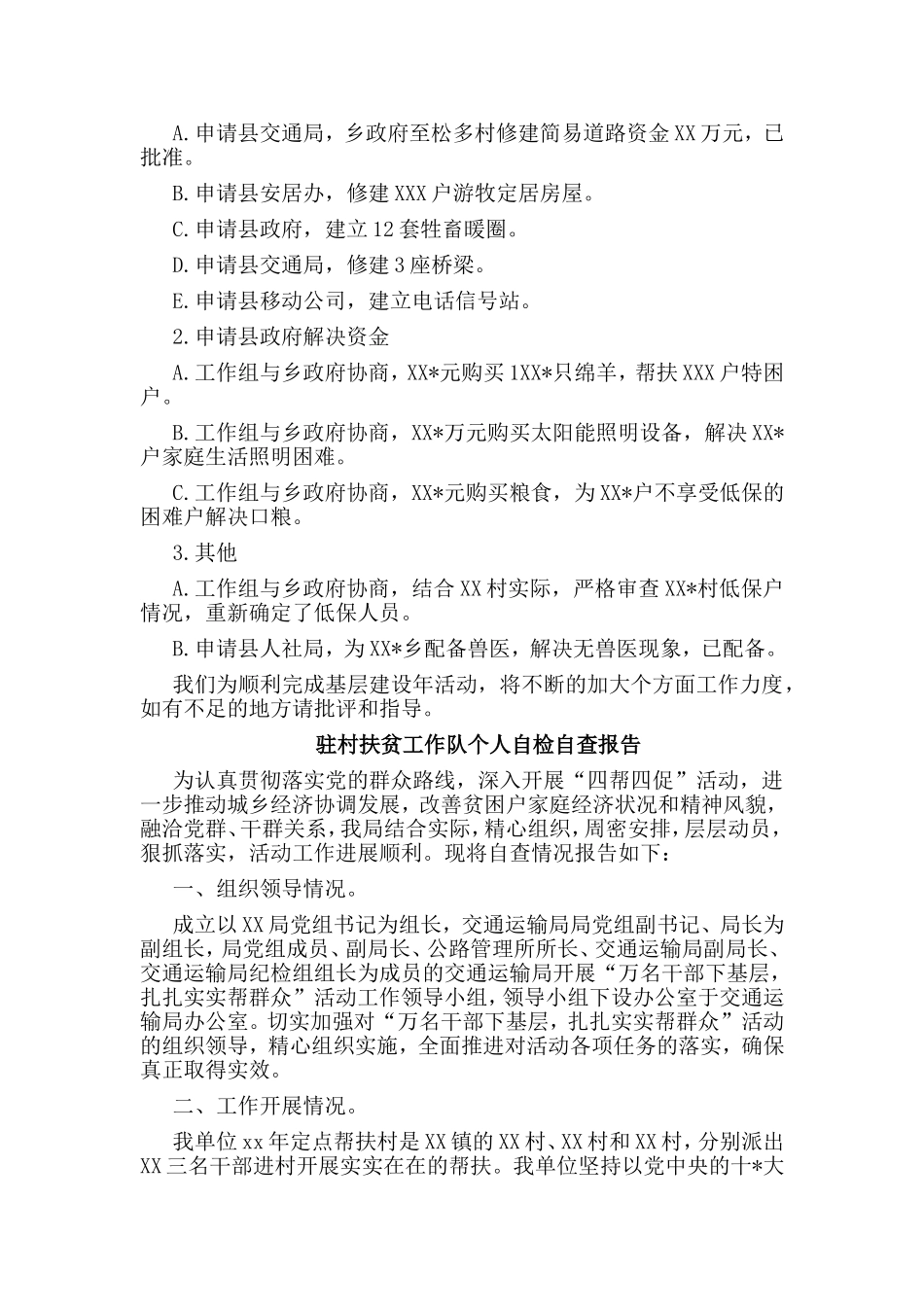 3篇驻村扶贫工作队个人自检自查报告.doc_第3页