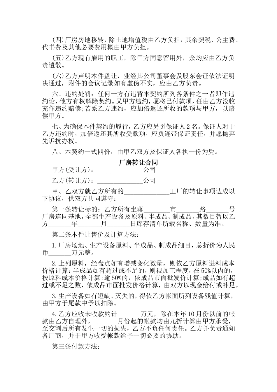 5篇厂房转让合同（参考范文）.doc_第2页