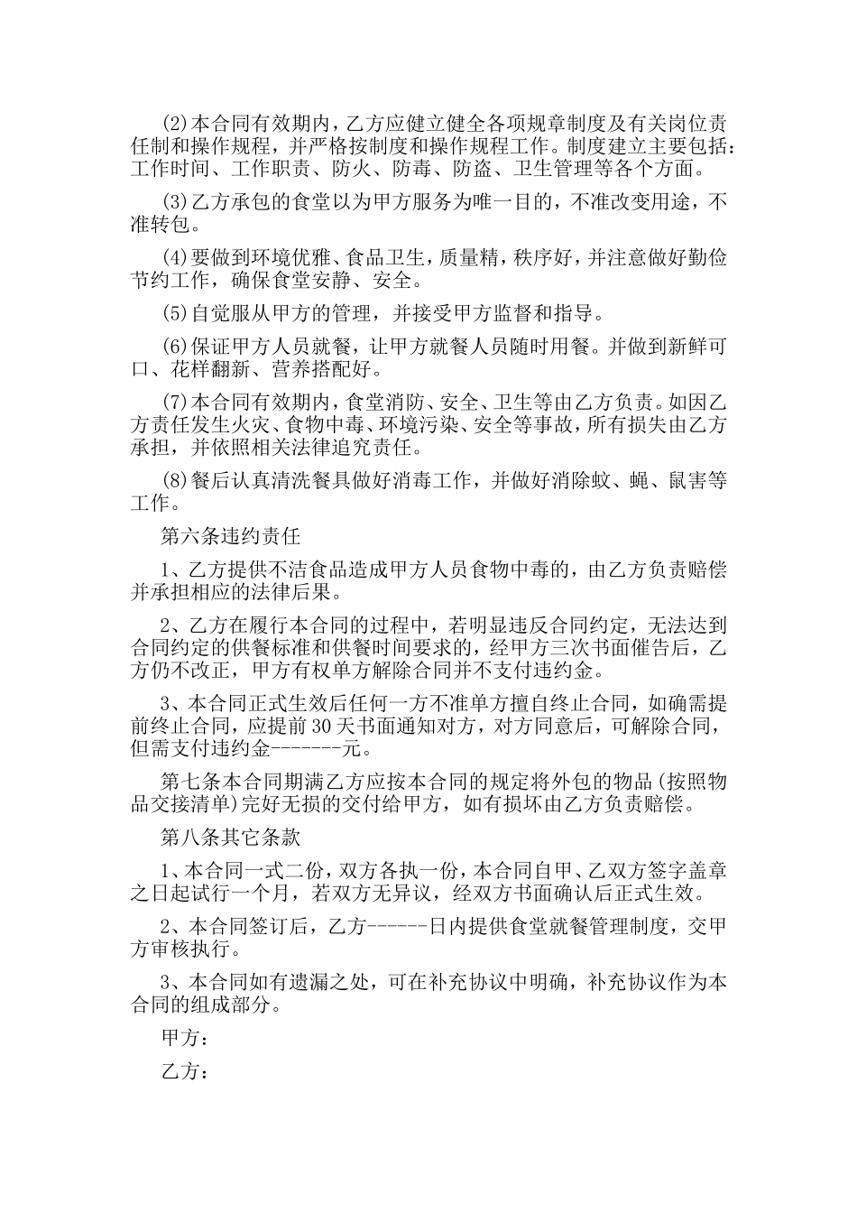 3篇餐饮承包合同.doc_第2页
