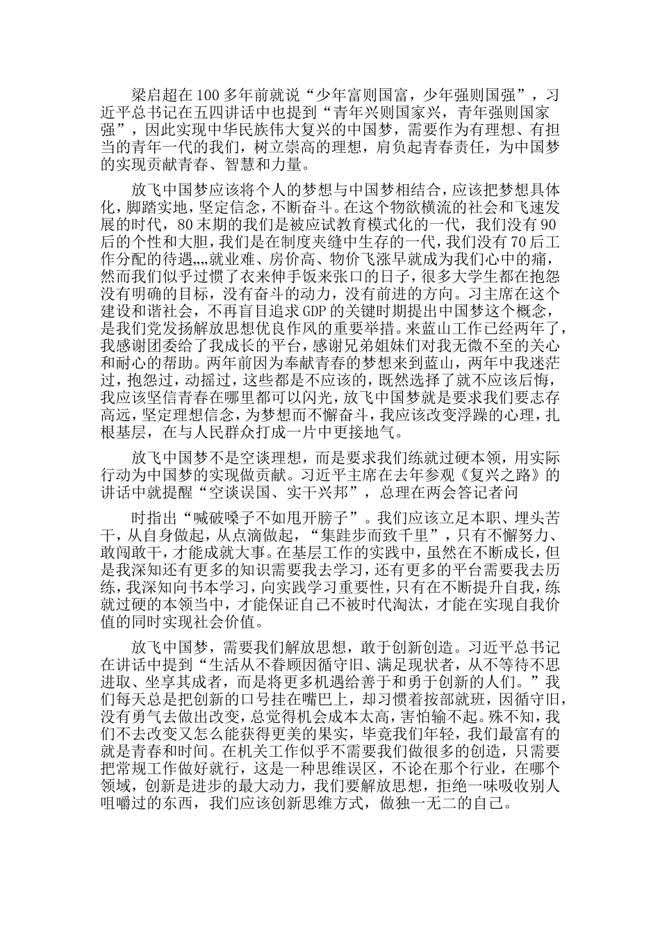 4篇2020歌颂五四运动精神个人学习心得.doc_第3页