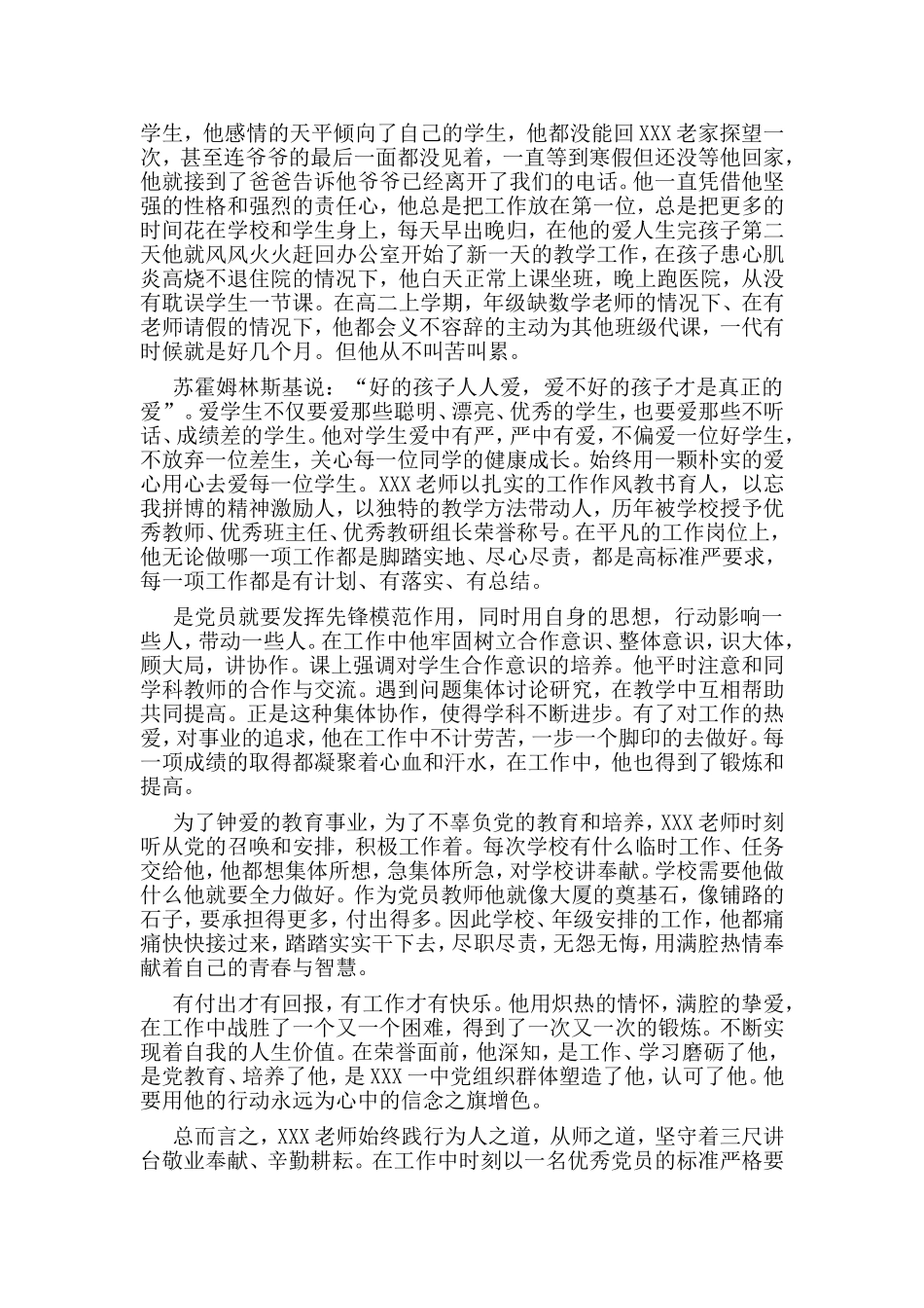 2020最美党员教师先进事迹材料.doc_第3页
