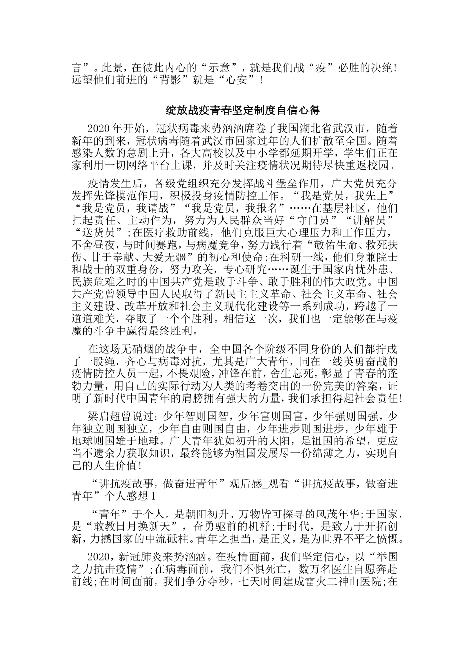 2篇绽放战疫青春坚定制度自信心得.doc_第2页