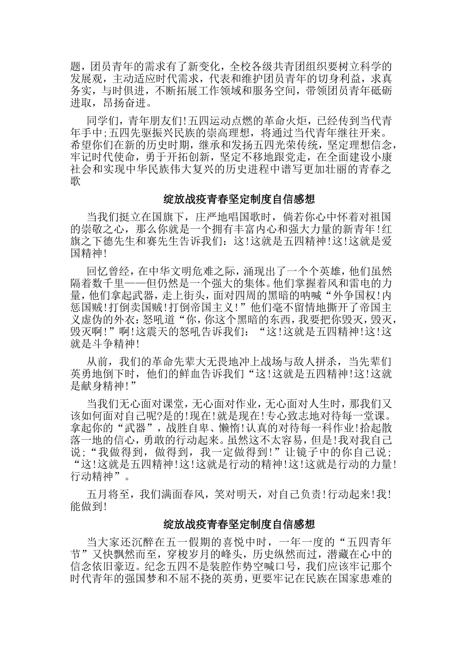 3篇绽放战疫青春坚定制度自信感想.doc_第3页