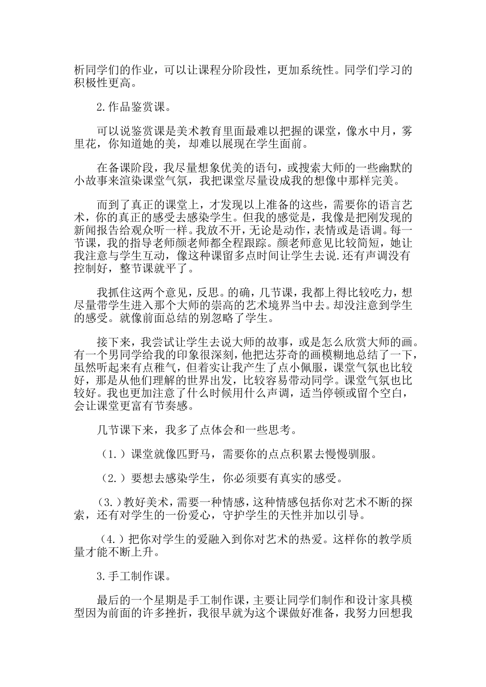 5篇美术教育实训报告.doc_第2页