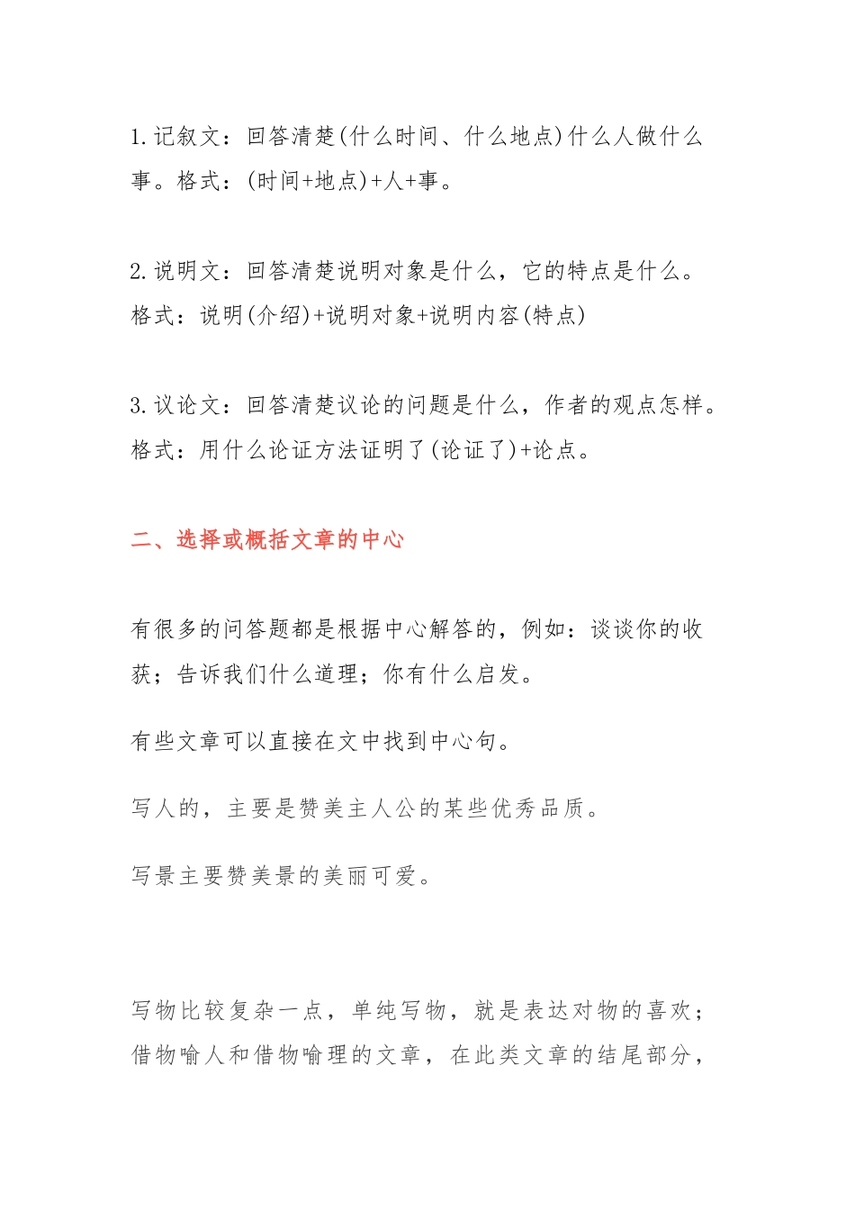 小学语文阅读理解答题技巧（附各年级阅读考试方向）.docx_第2页