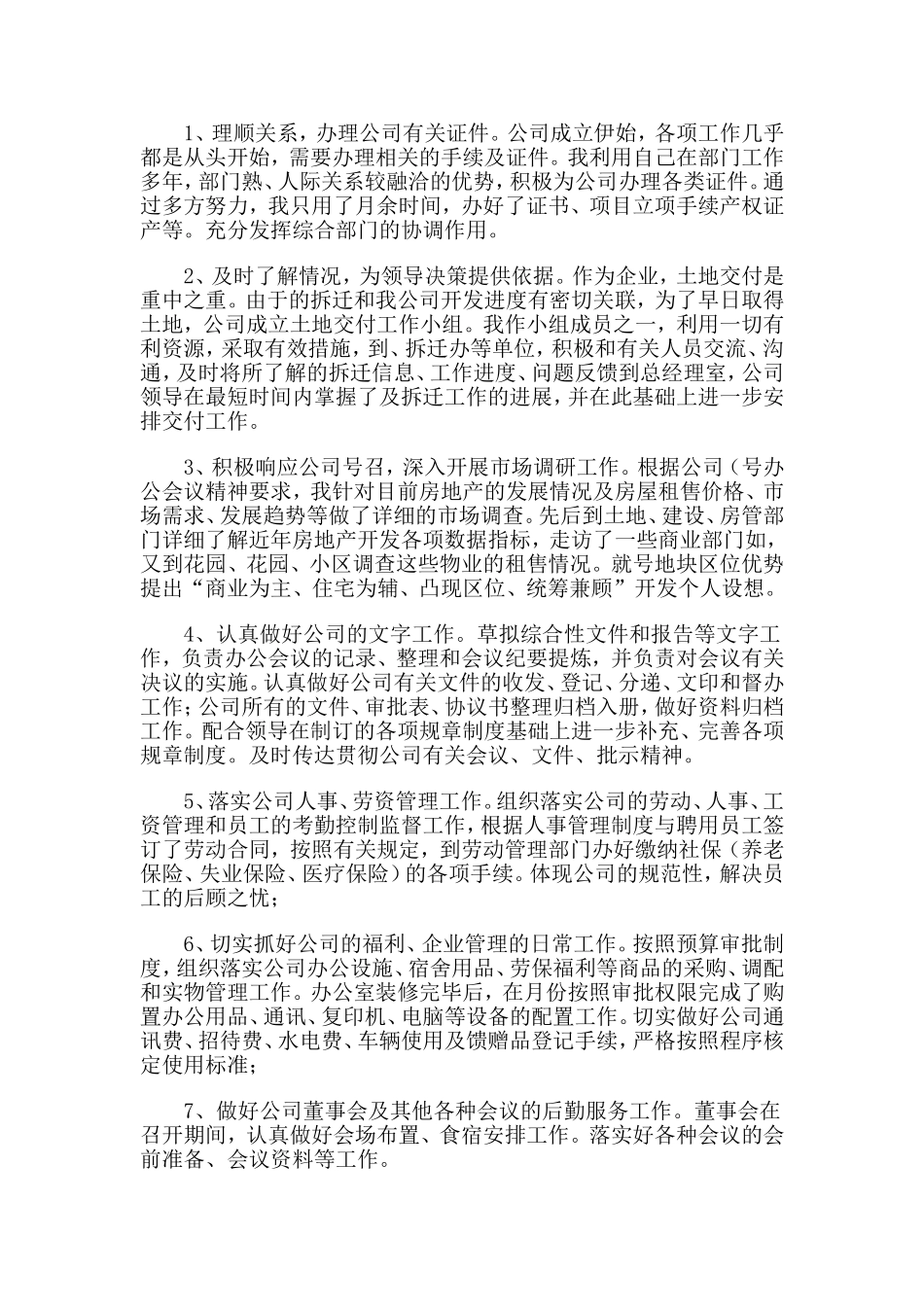 4篇企业员工工作表现自我评价.doc_第2页