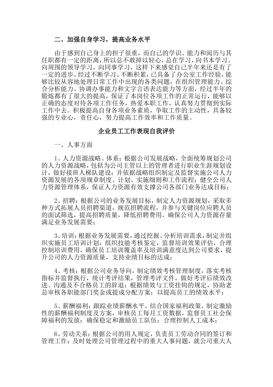 4篇企业员工工作表现自我评价.doc_第3页