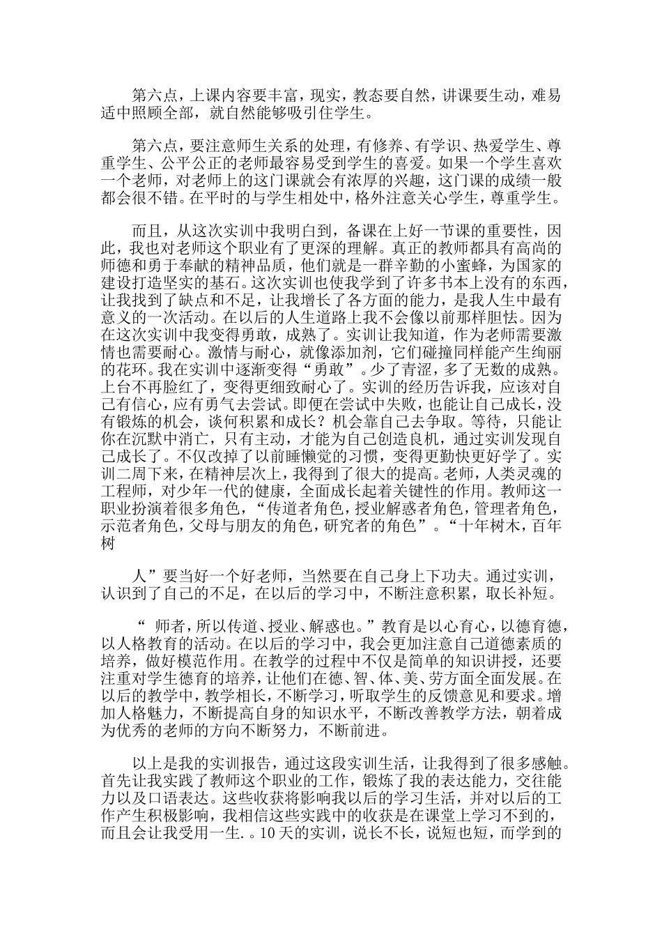 3篇2020英语教育实训报告.doc_第3页