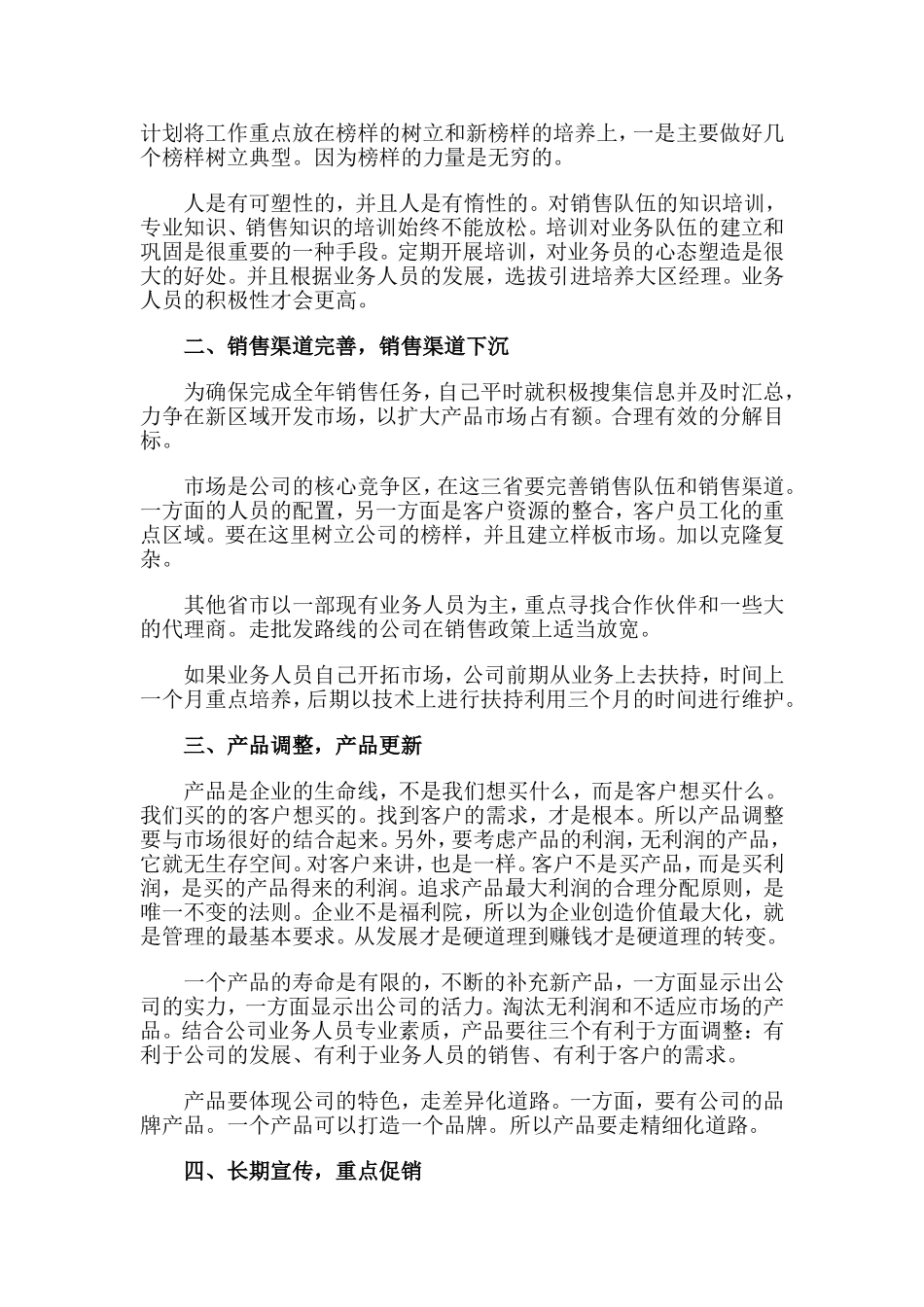 3篇公司销售个人2020提升计划材料.doc_第3页
