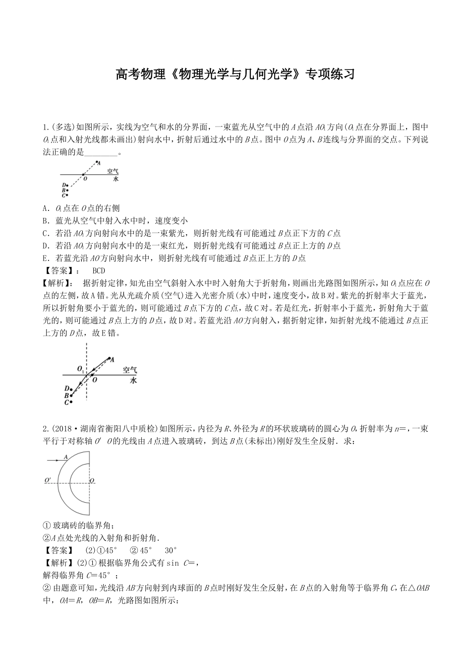 2020年高考物理《物理光学与几何光学》专项练习及答案解析.doc_第1页