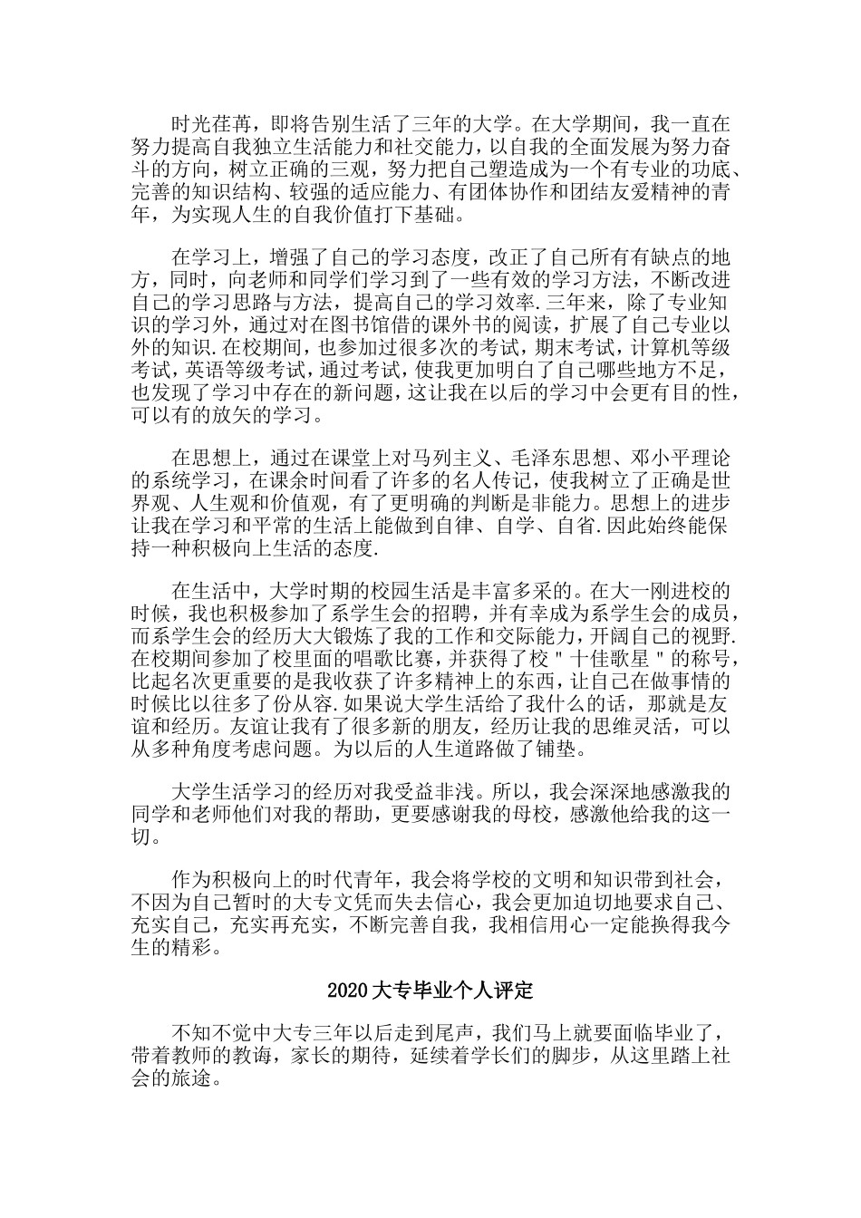 5篇2020大专毕业个人评定.doc_第3页