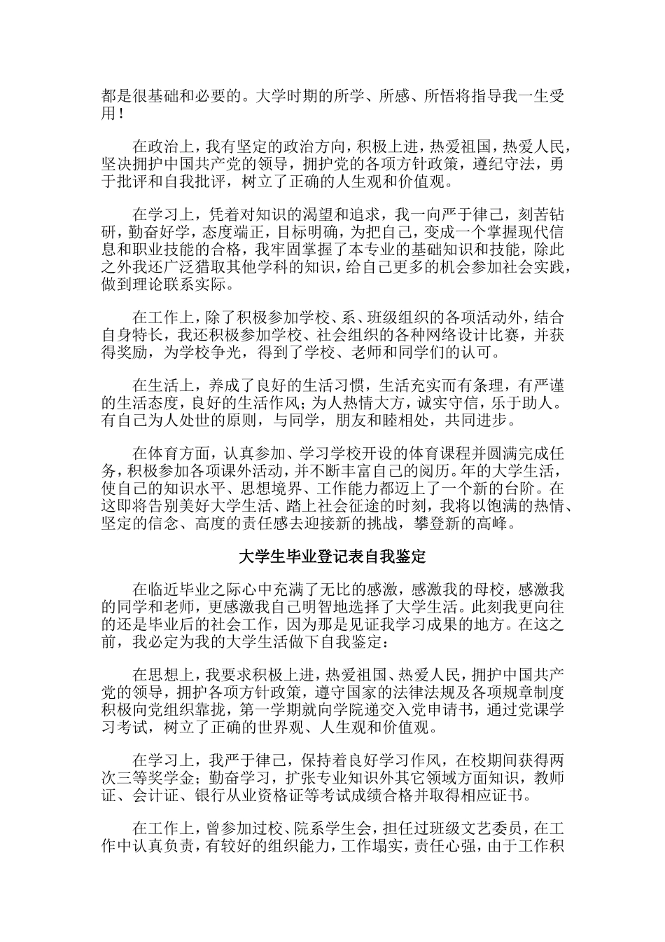4篇大学生毕业登记表自我鉴定.doc_第3页