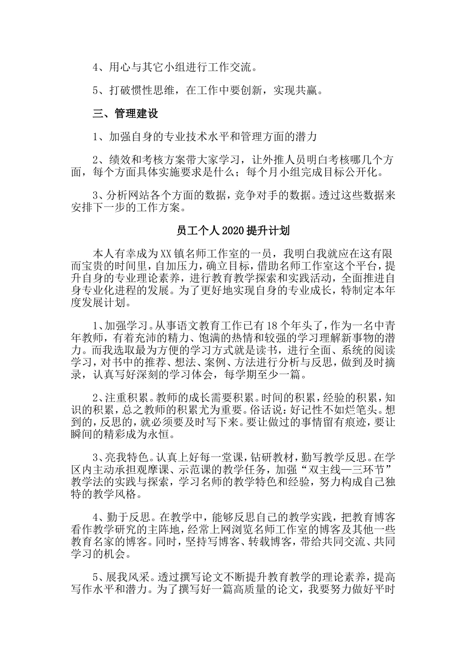 3篇员工个人202×提升计划.doc_第2页