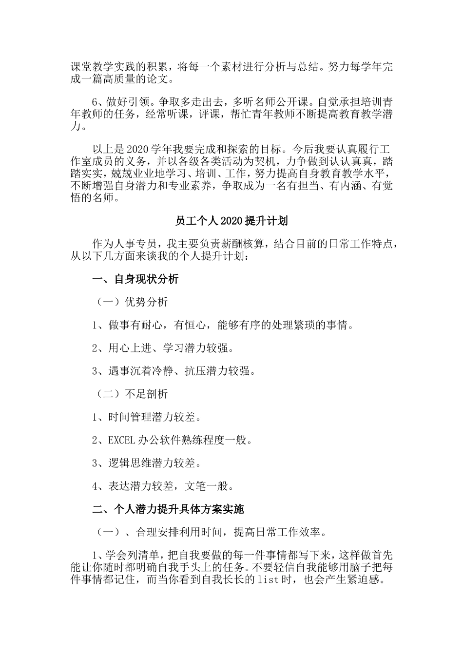 3篇员工个人202×提升计划.doc_第3页