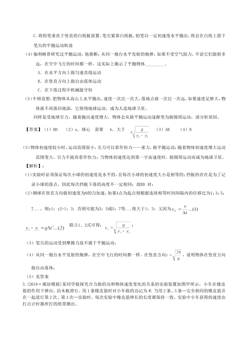 2020年高考物理《力学实验综合一（必修二）》专项练习及答案解析.doc_第3页